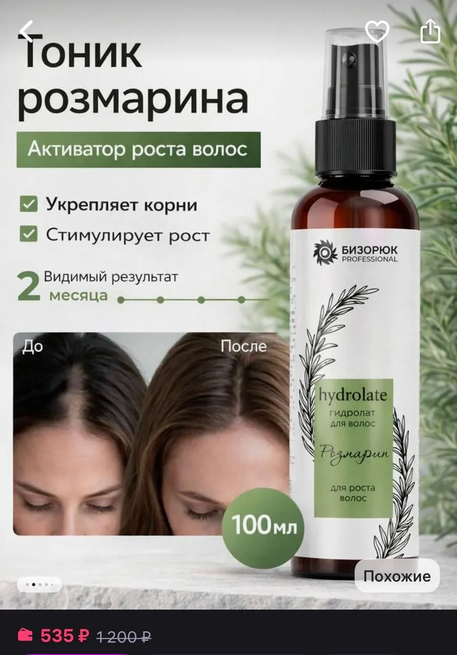 Тоник бизорюк новый для волос - изображение 1