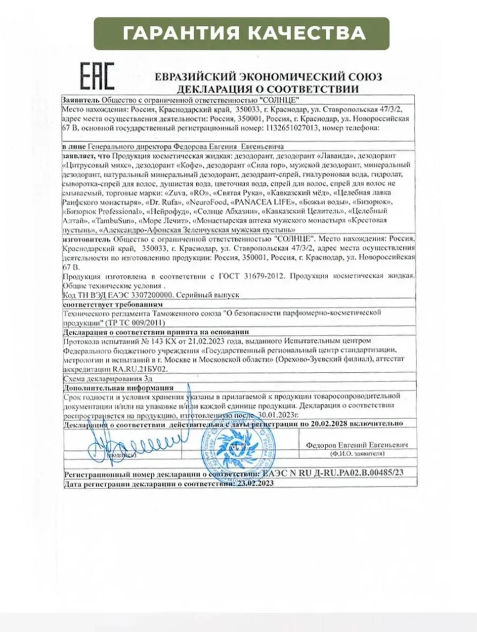 Тоник бизорюк новый для волос - миниатюра 9