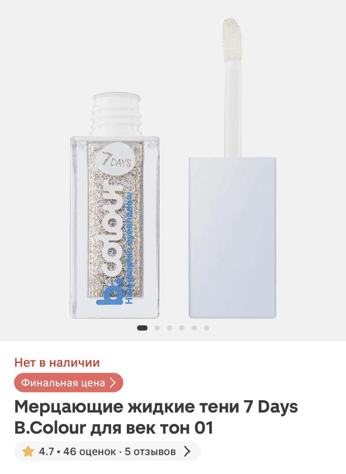 Жидкие тени блестящие - миниатюра 6