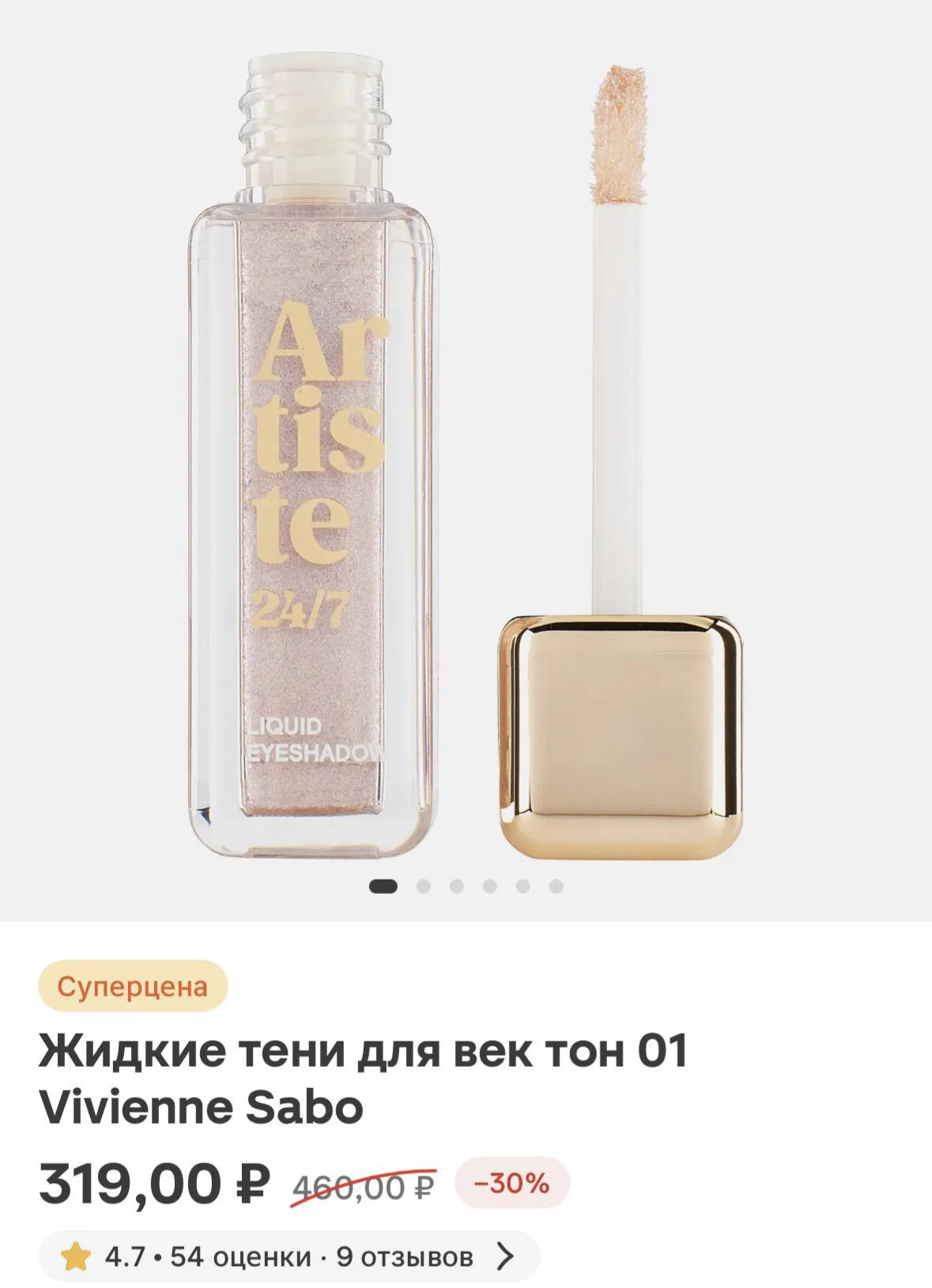 Жидкие тени блестящие - миниатюра 7