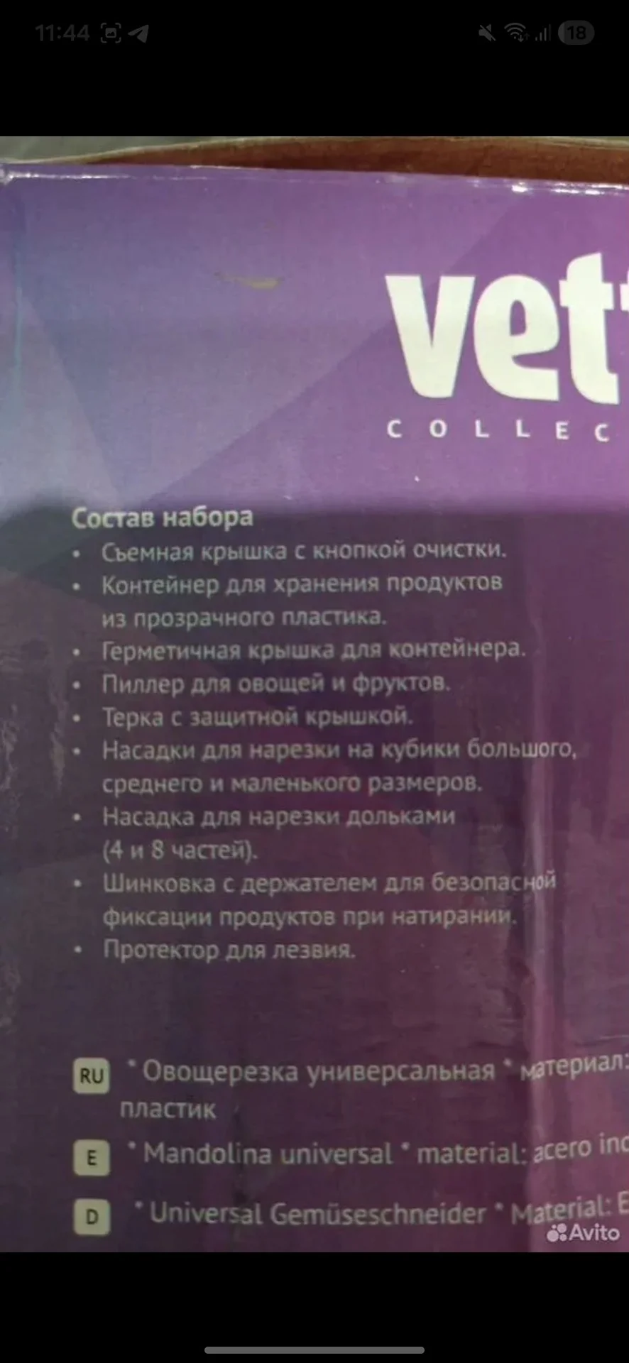 Овощерезка - миниатюра 3