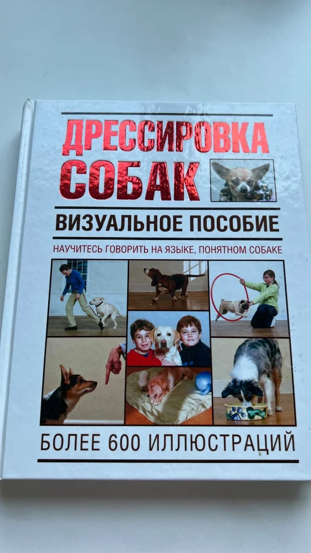 Книга ДРЕССИРОВКА СОБАК - миниатюра 2