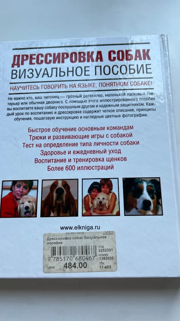 Книга ДРЕССИРОВКА СОБАК - миниатюра 5