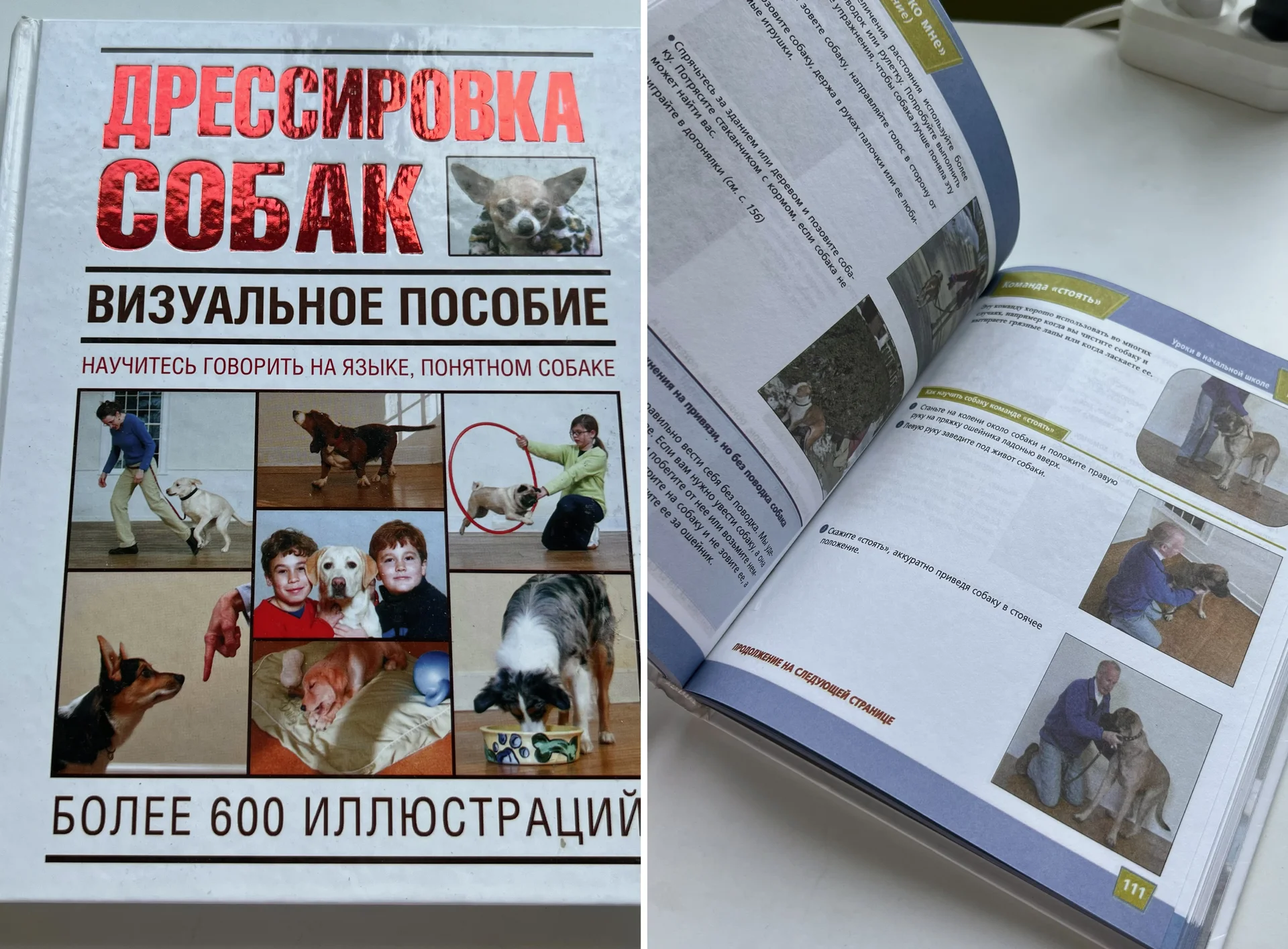 Книга ДРЕССИРОВКА СОБАК - изображение 1