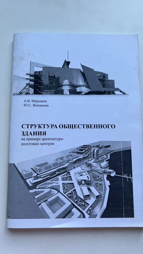 Книги для архитекторов и студентов архитектурных ВУЗов - миниатюра 13