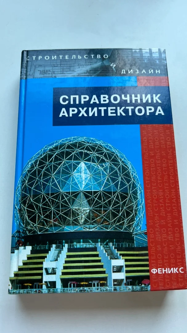Книги для архитекторов и студентов архитектурных ВУЗов - миниатюра 20
