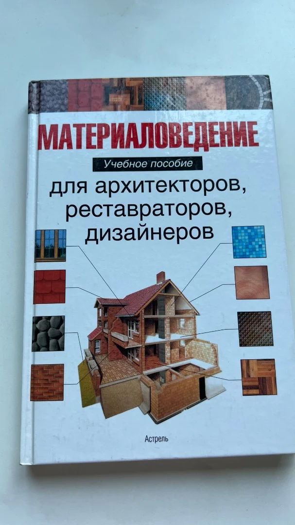 Книги для архитекторов и студентов архитектурных ВУЗов - миниатюра 17