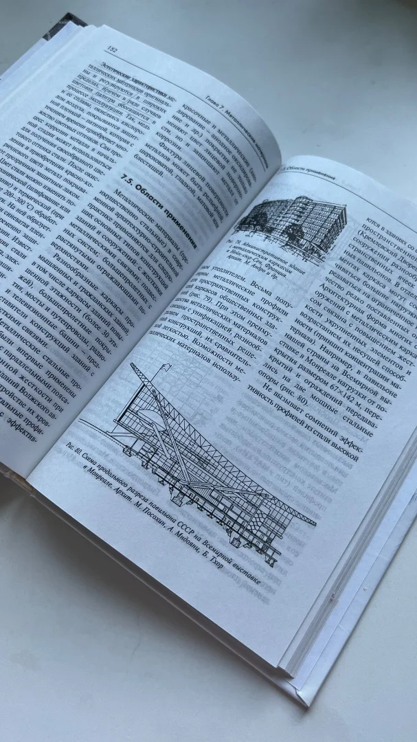 Книги для архитекторов и студентов архитектурных ВУЗов - миниатюра 18