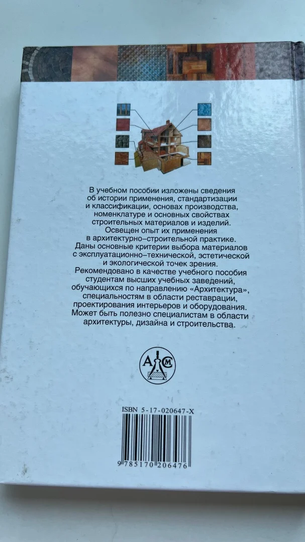 Книги для архитекторов и студентов архитектурных ВУЗов - миниатюра 19