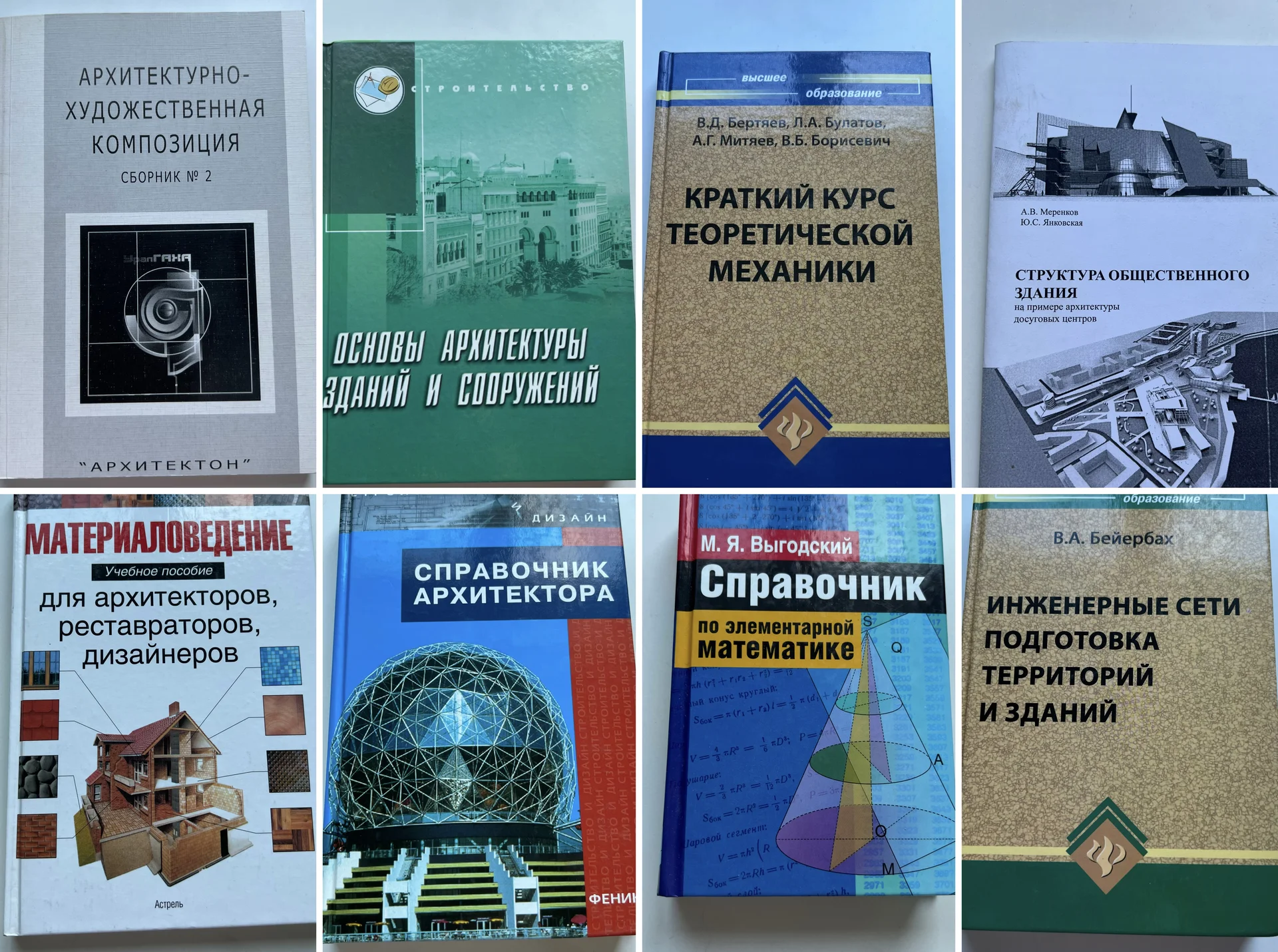 Книги для архитекторов и студентов архитектурных ВУЗов - изображение 1