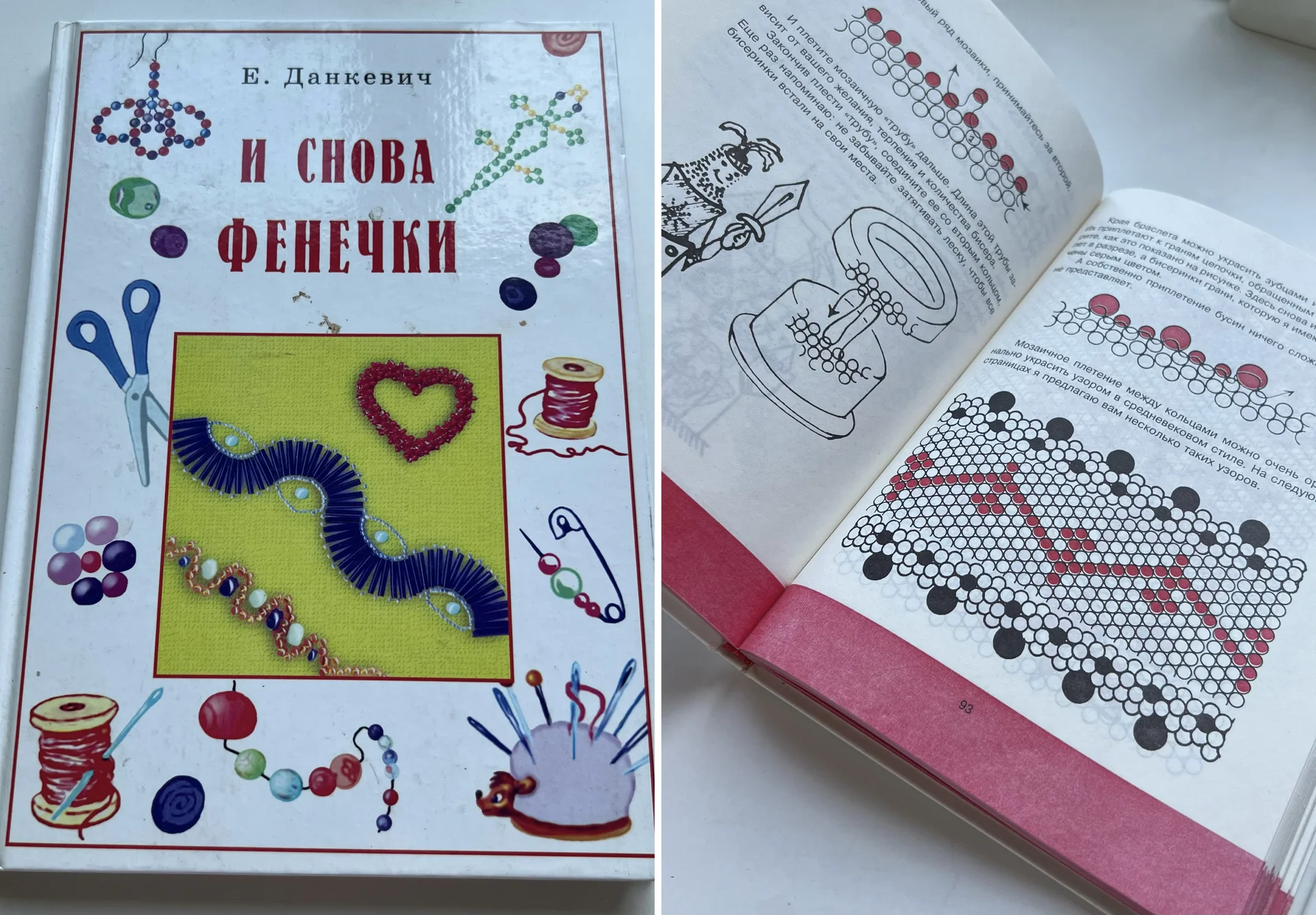 Плетение из бисера - изображение 1