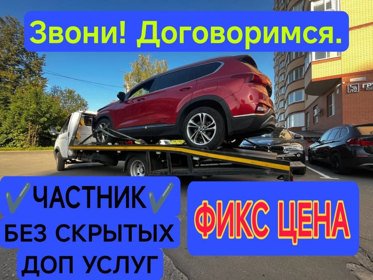 Услуги эвакуатора Москва - изображение 1