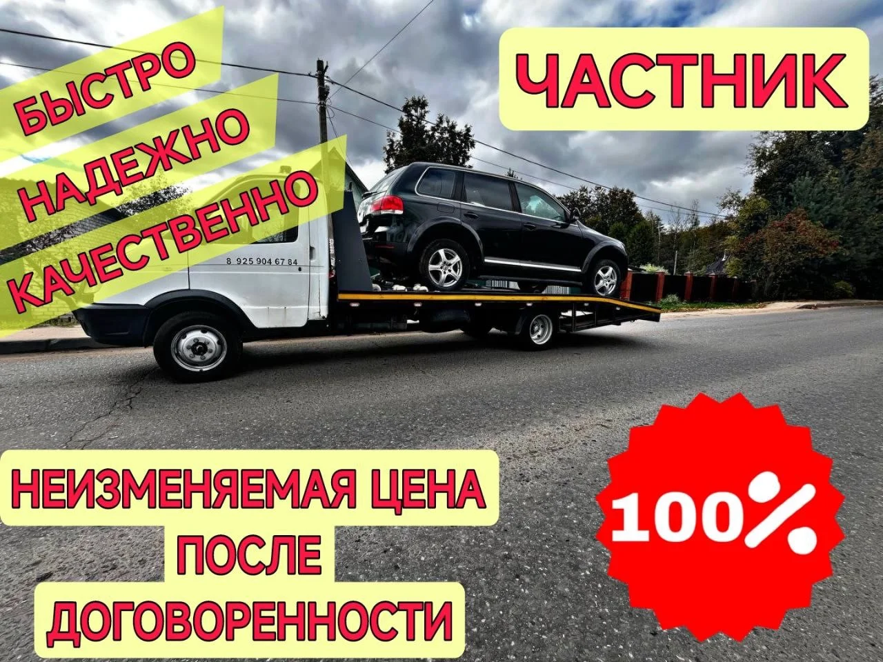 Услуги эвакуатора Москва - миниатюра 2