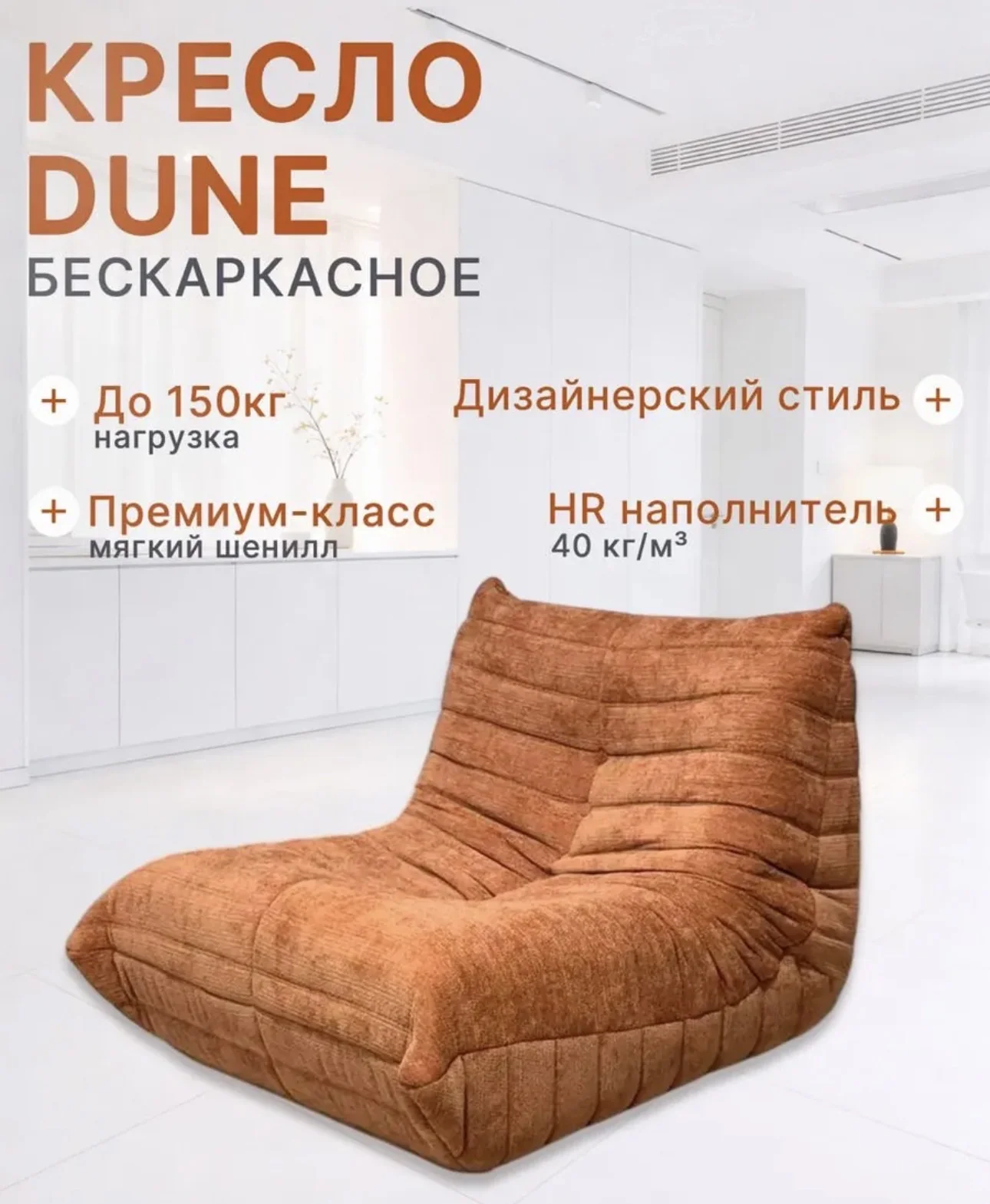 Бескаркасное кресло - изображение 1