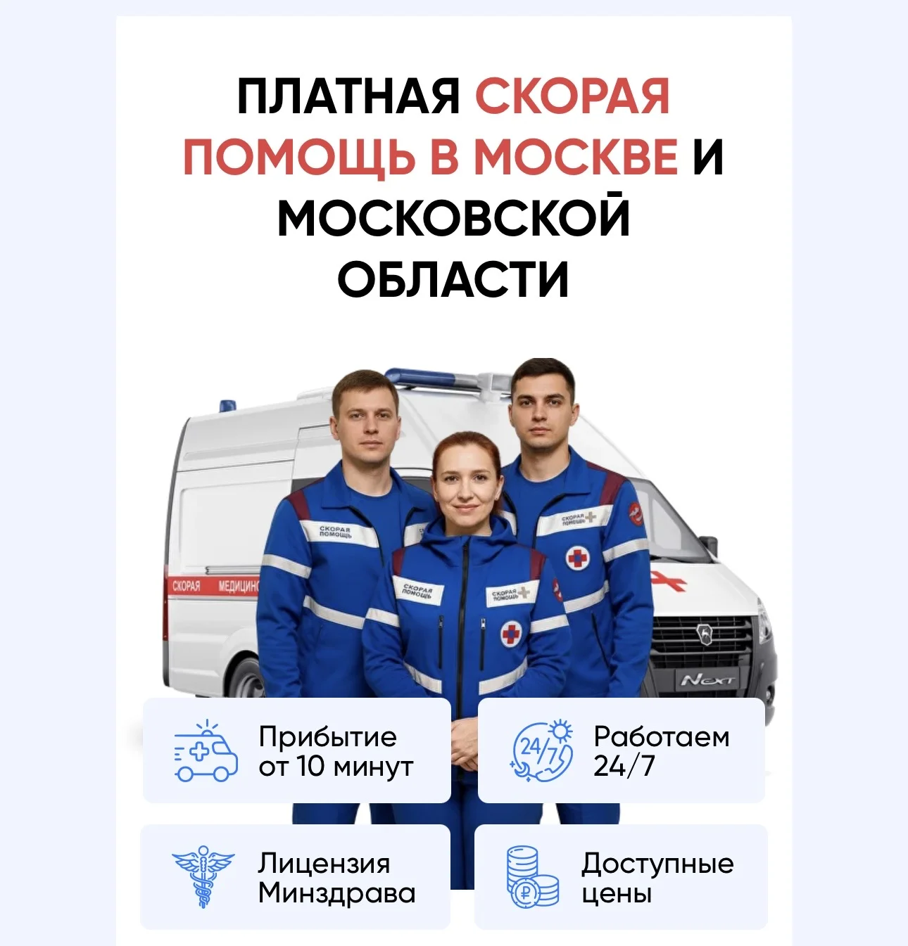 Перевозка лежачих больных 24/7 - изображение 1