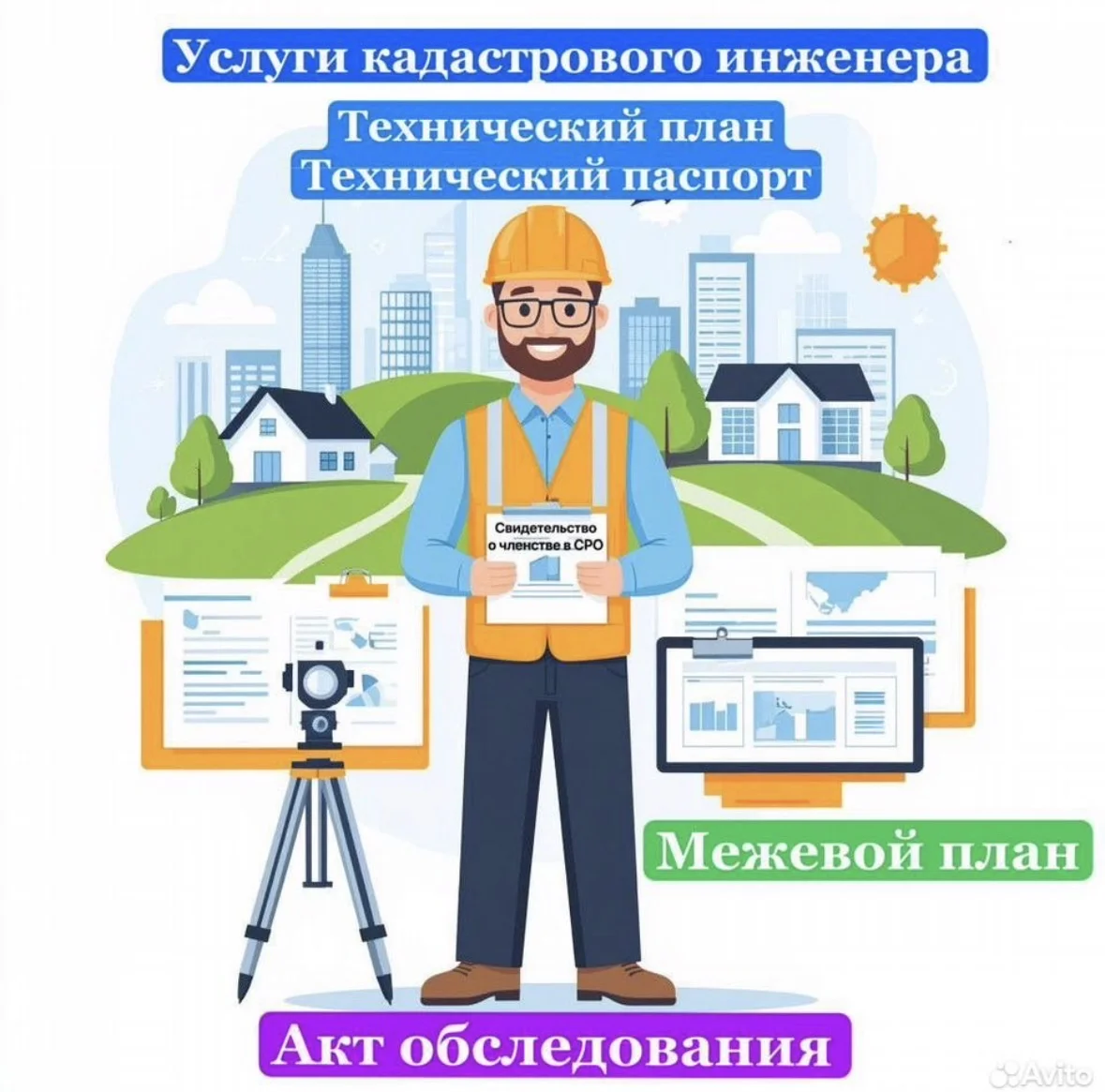 Услуги кадастрового инженера - изображение 1
