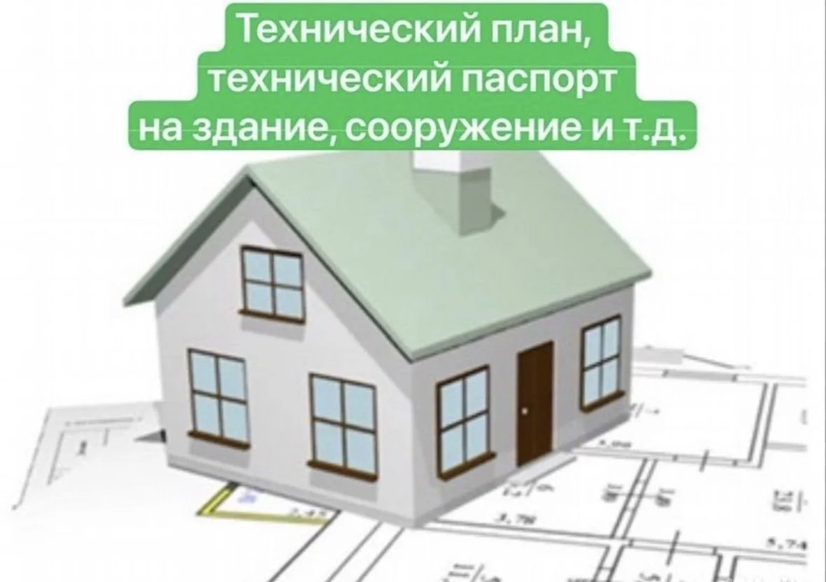 Услуги кадастрового инженера - миниатюра 2