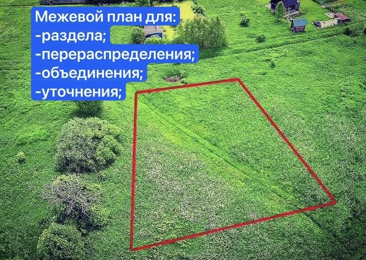 Услуги кадастрового инженера - миниатюра 3