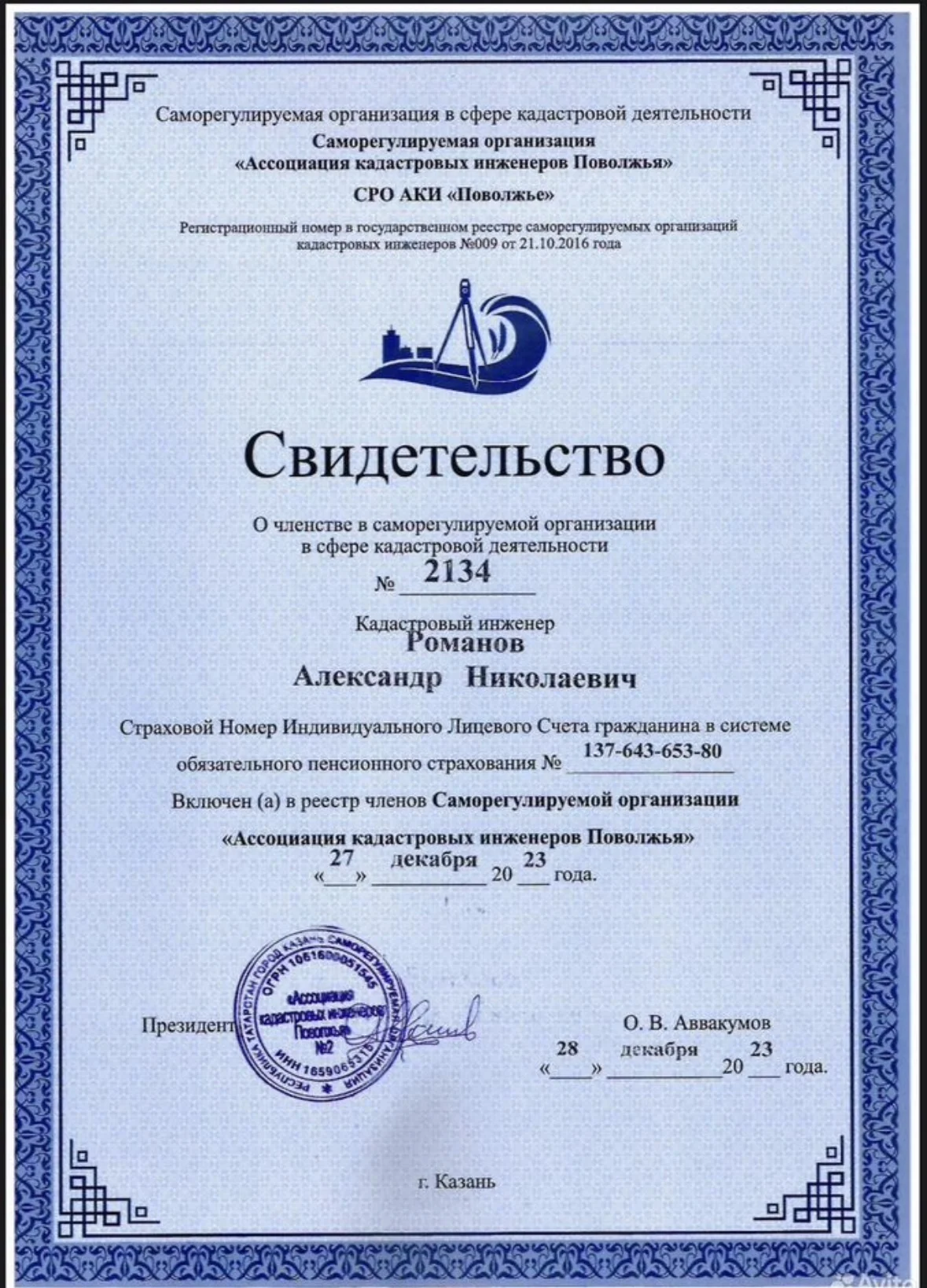 Услуги кадастрового инженера - миниатюра 4
