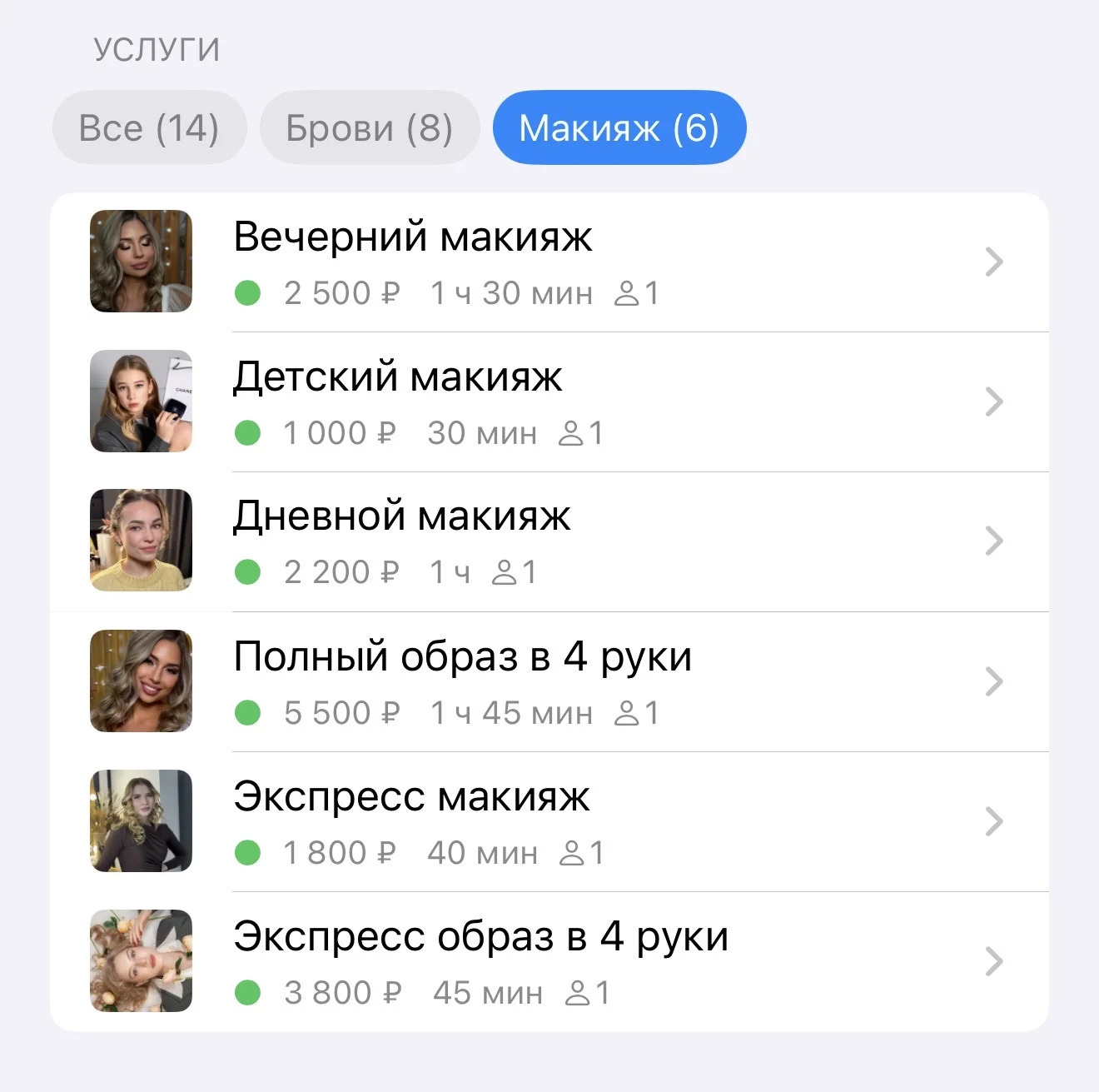 Визажист|Бровист|Валерия Анцибор - миниатюра 11