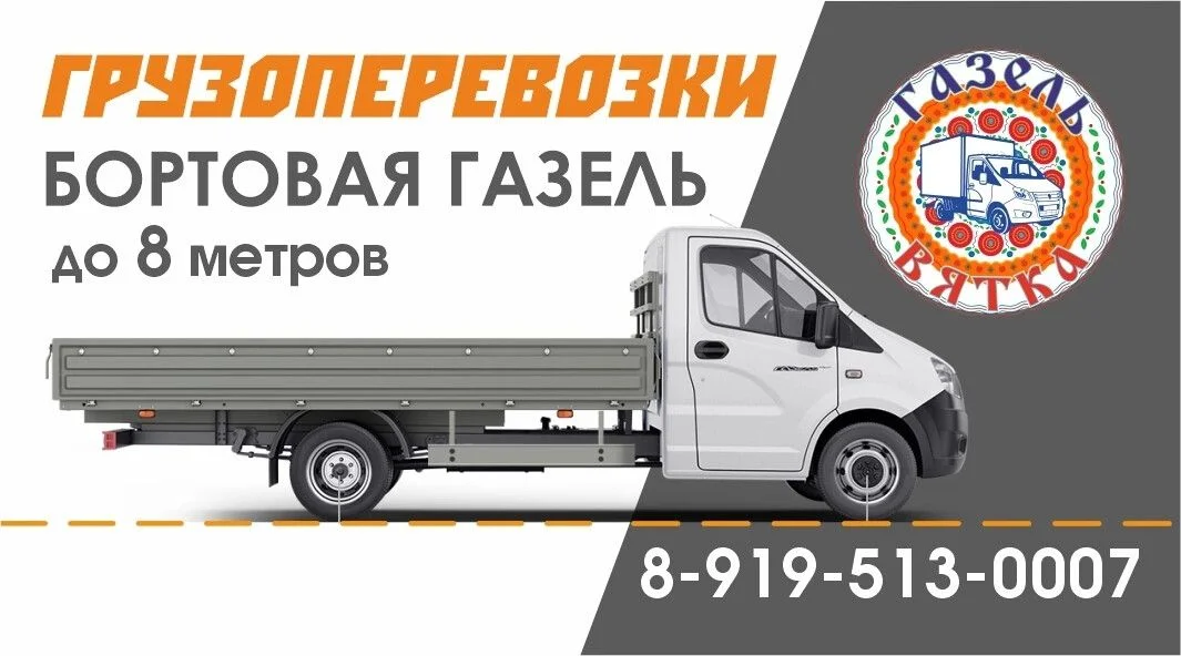 Грузоперевозки Киров - изображение 1