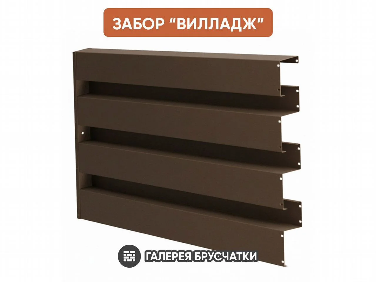 Металлические заборы-жалюзи разных видов - миниатюра 2