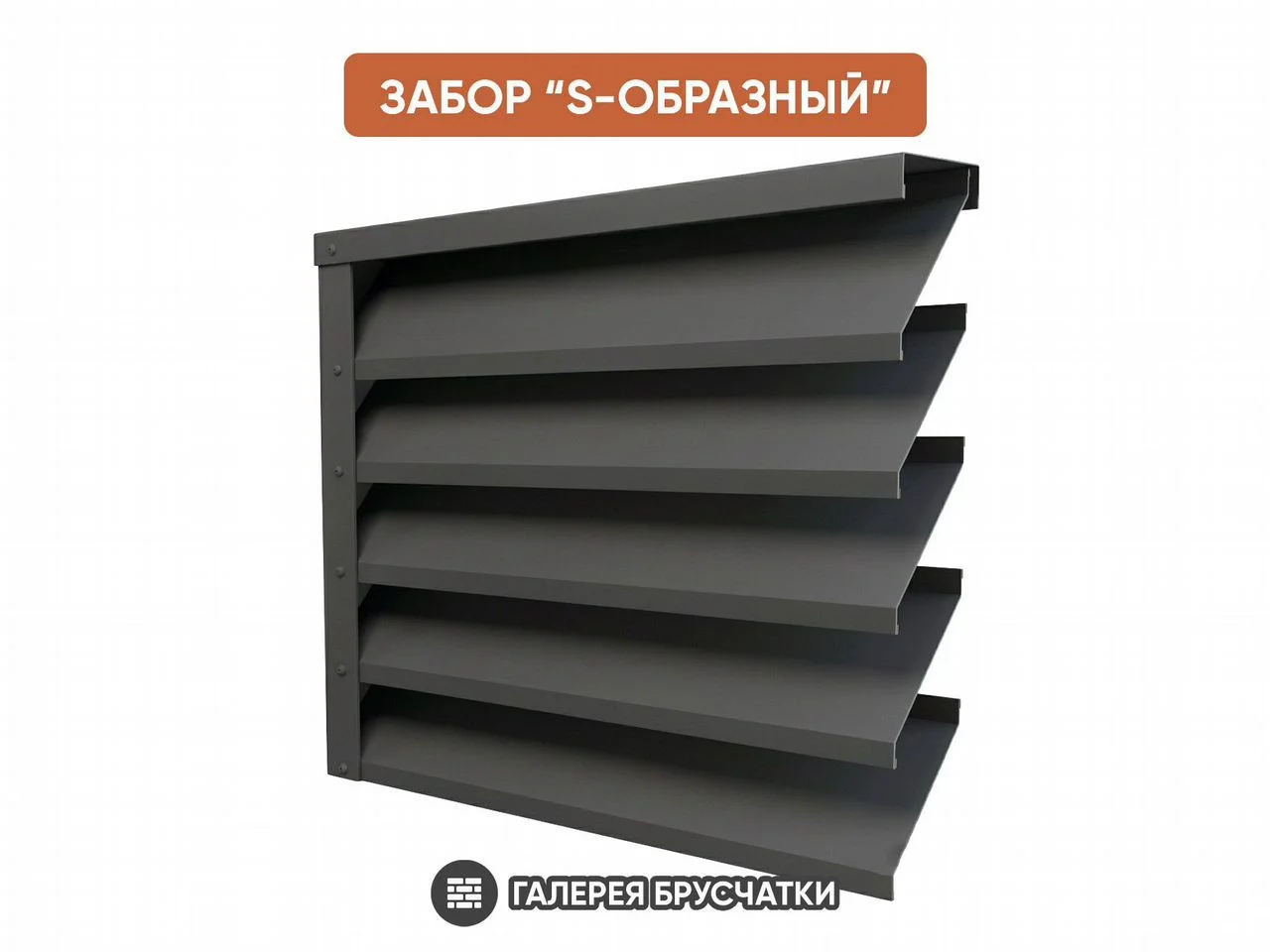 Металлические заборы-жалюзи разных видов - миниатюра 3