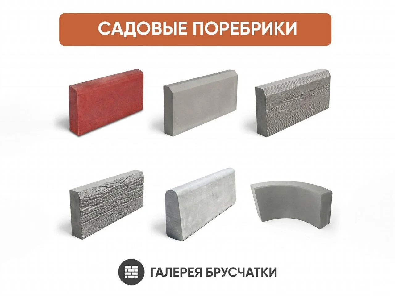Поребрики и бордюры бетонные разных размеров - изображение 1