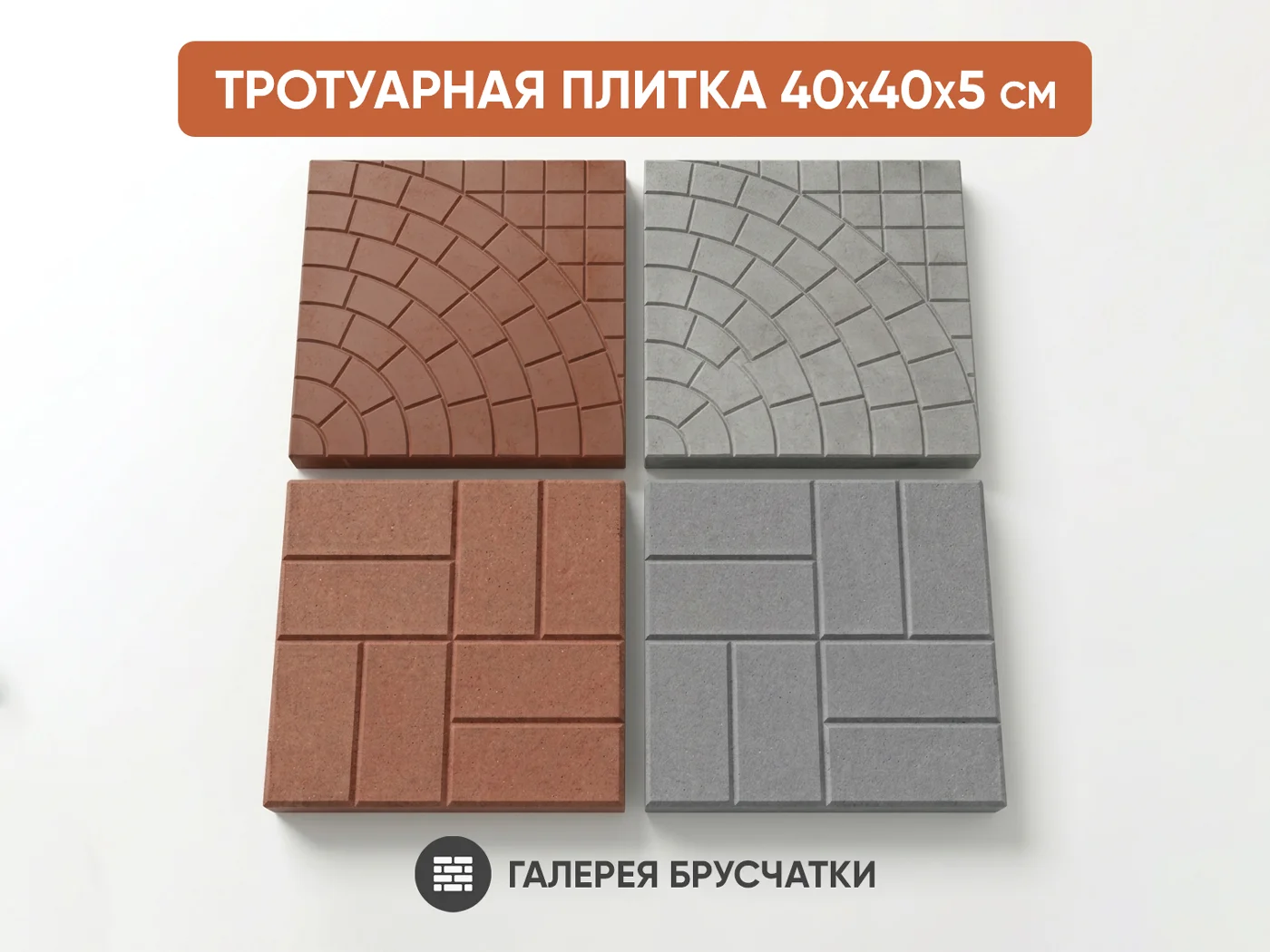 Тротуарная плитка 40х40x5см (паутина / 8 кирпичей) - изображение 1