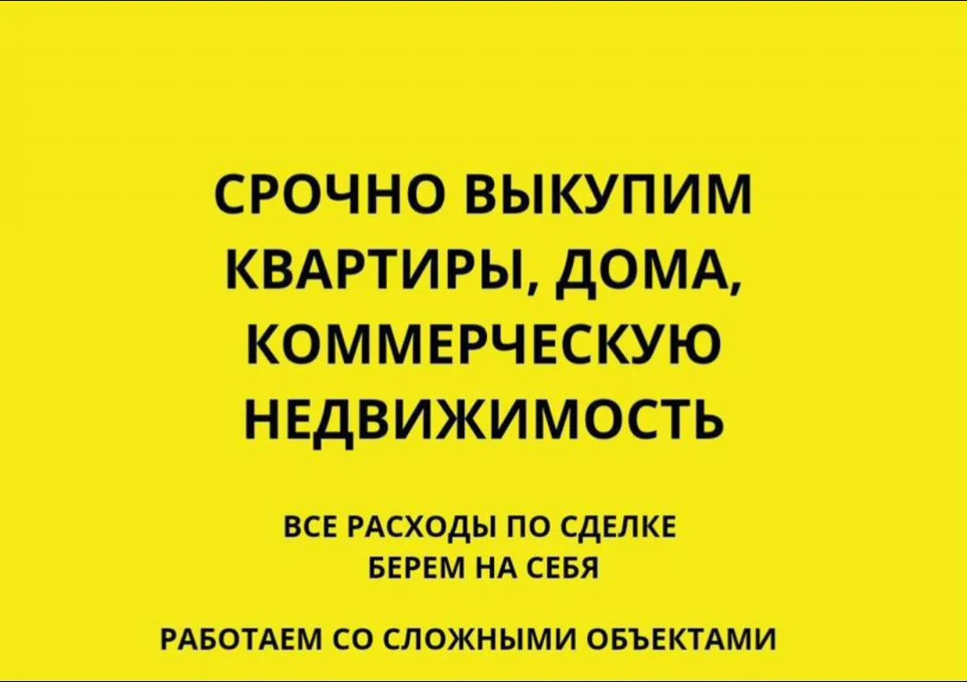 Покупка недвижимости в Москве и в Московской области - изображение 1