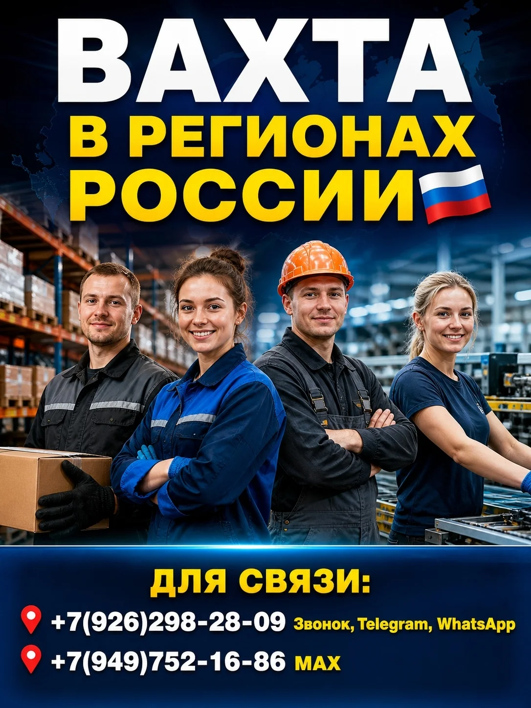 Работа вахтой с проживанием+питание в регионах России - изображение 1