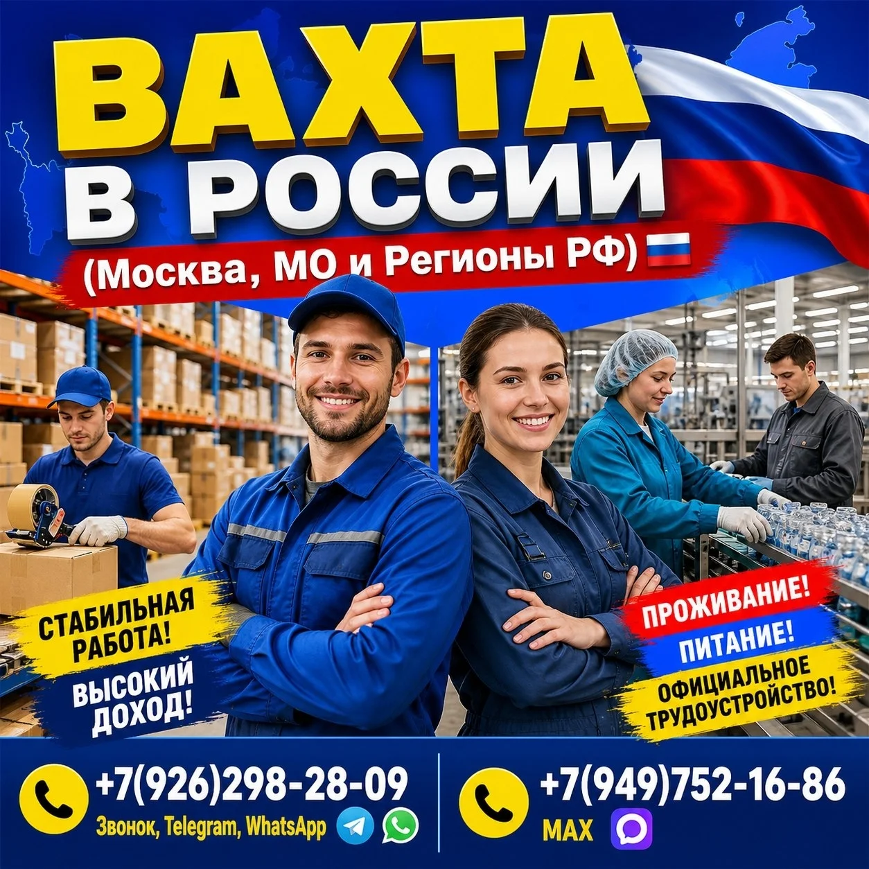 Работа вахтовым методом от 15 смен (Москва, МО, регионы РФ),проживание,питание,покупка билетов - изображение 1