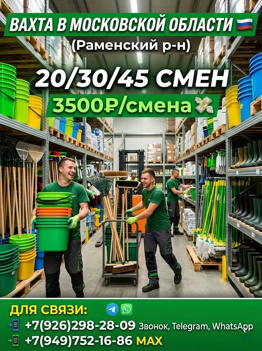 Склад хозтоваров,вахта с проживанием,Московская область - изображение 1