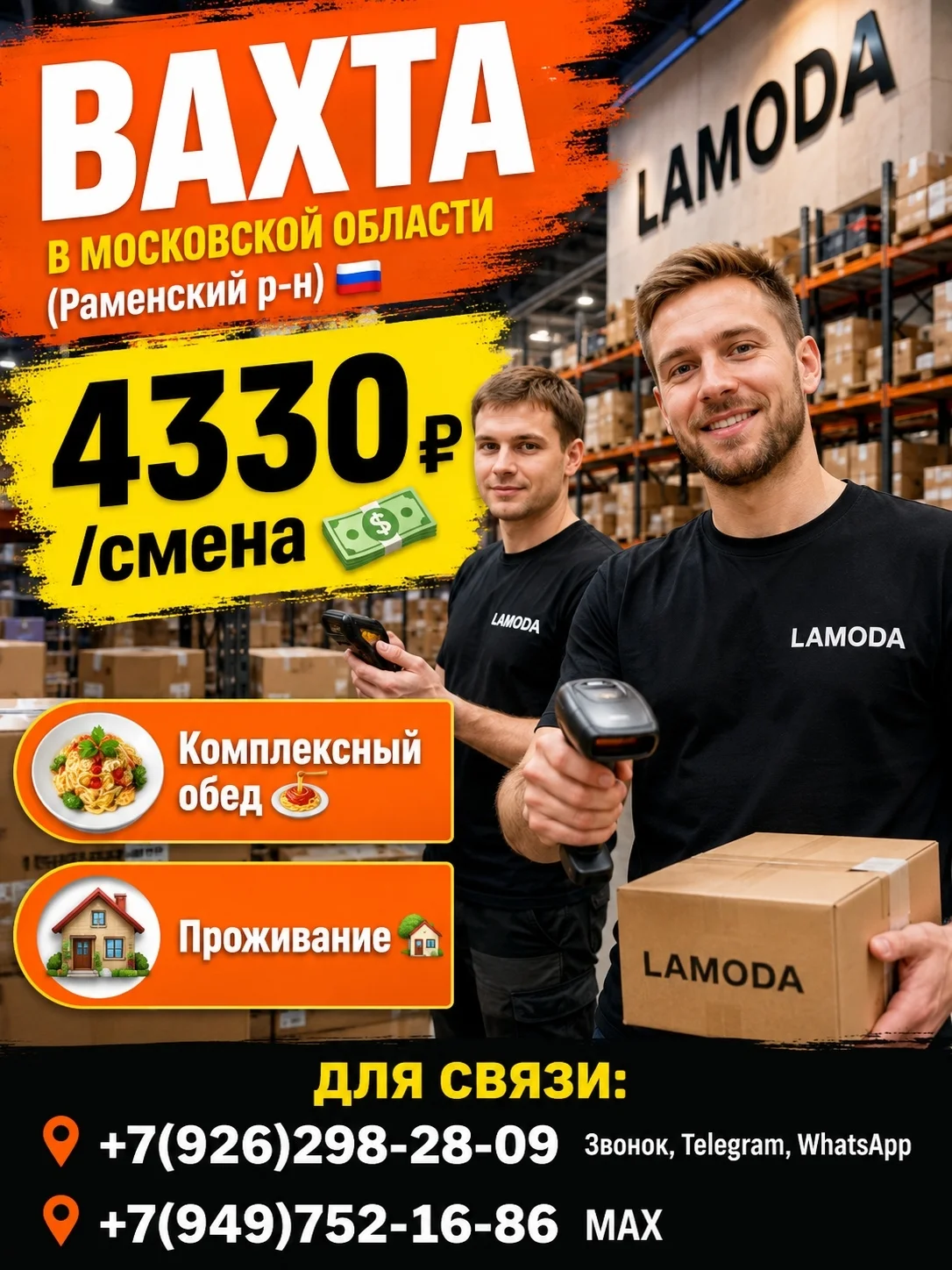 Склад одежды и обуви,вахта с питанием и проживанием,Московская обл - изображение 1