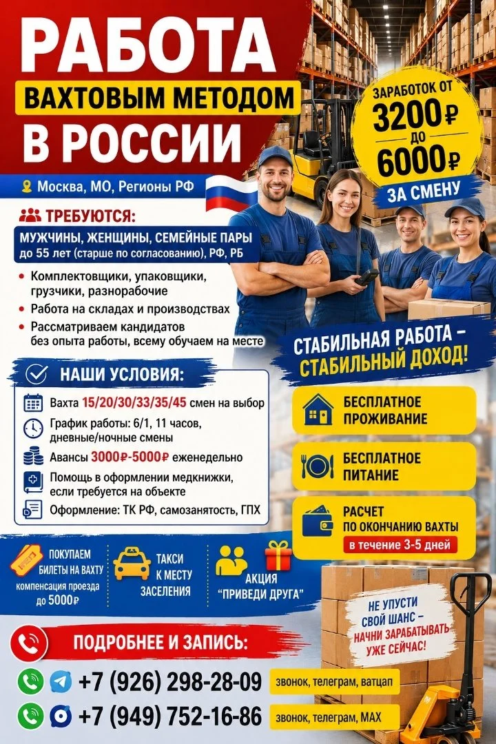 Работа вахтой на складах и производствах,проживание,питание,покупка билетов - изображение 1