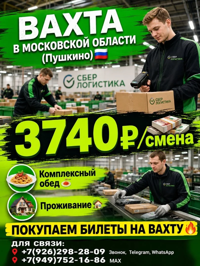 Склад логистический компании,вахта от 15 смен,проживание,питание,покупка билета - изображение 1
