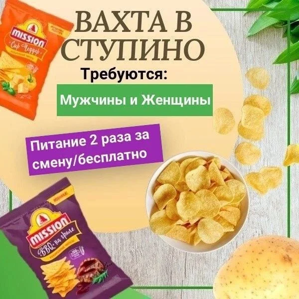 Производство чипсов и снеков,вахта с проживанием и 2ухраз питанием - изображение 1