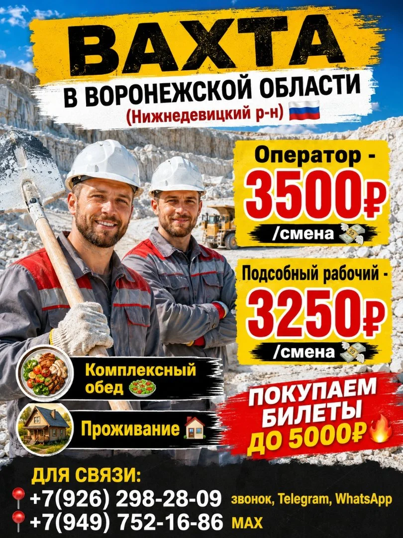 Рабочие на меловой карьер,вахта с проживанием,питанием,покупаем билеты
