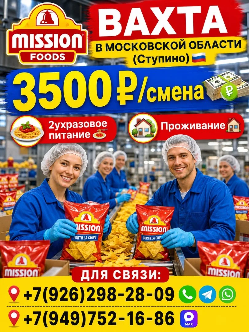 Производство снеков и чипсов,вахта с 2ухраз питанием и проживанием - изображение 1