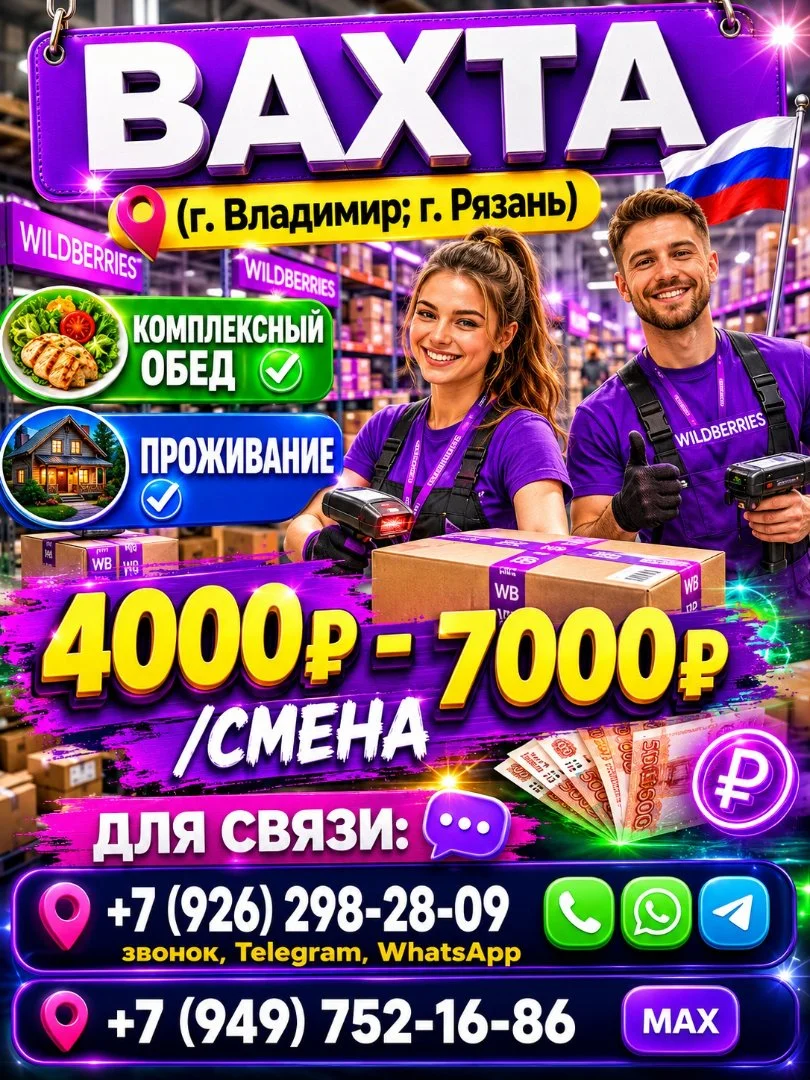 Работа на складе Wildberries,комплектовщики,вахта с проживанием и питанием - изображение 1
