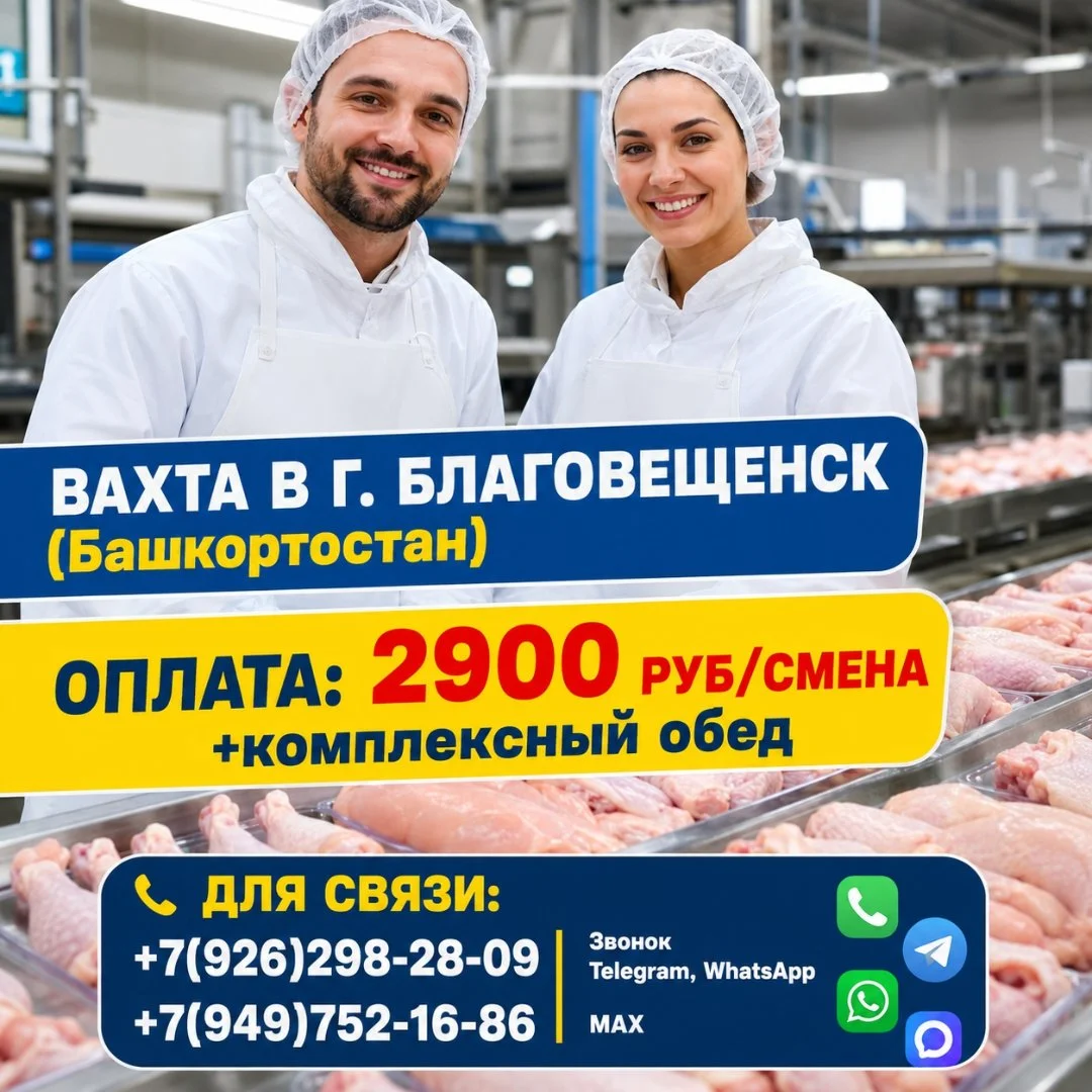 Производство куриной продукции,вахта с проживанием и питанием,Благовещенск - изображение 1
