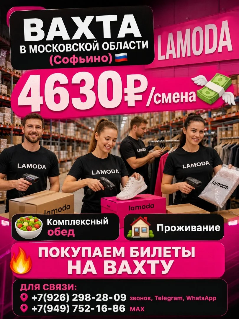 Комплектовщики на склад одежды,вахта с проживанием,питанием,покупаем билет - изображение 1