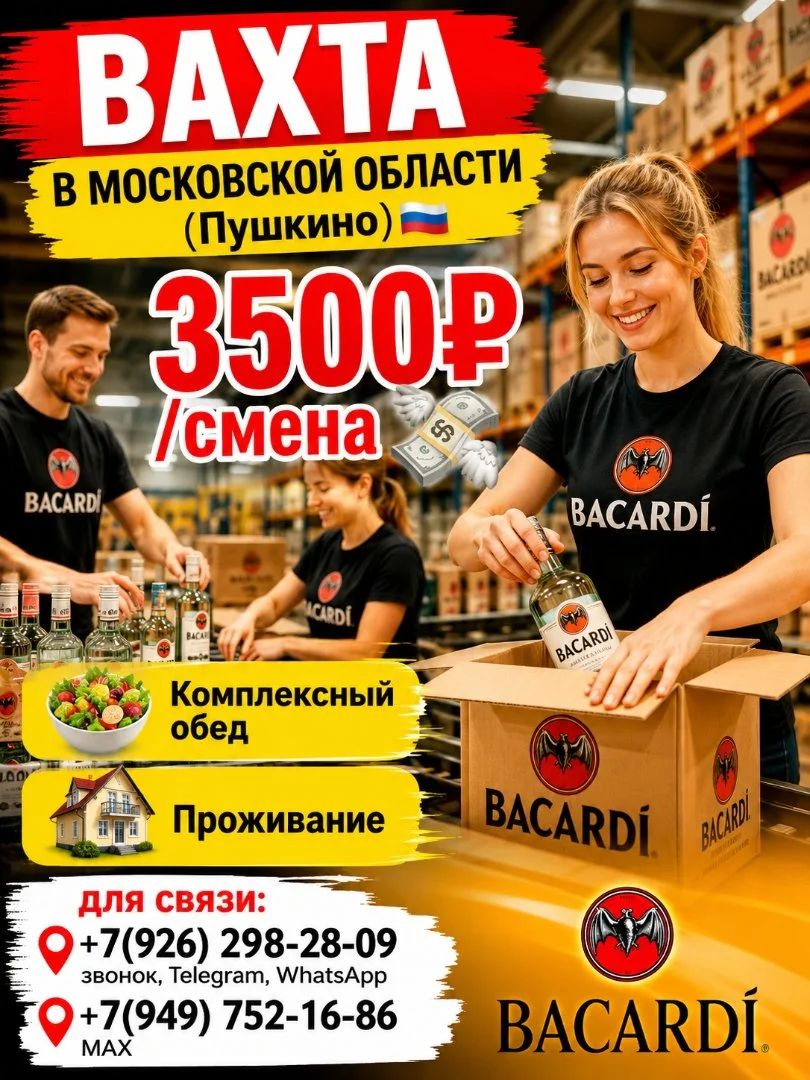 Склад крепких напитков,упаковщики,вахта с проживанием и питанием