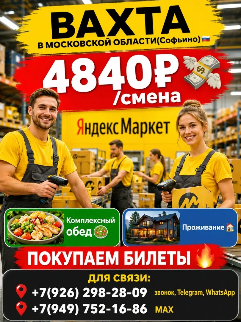 Комплектовщик на склад,вахта с проживанием и питанием,покупаем билеты - изображение 1