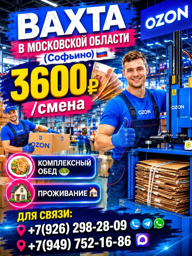 Прессовщик картона на складе,вахта с проживанием и питанием - изображение 1