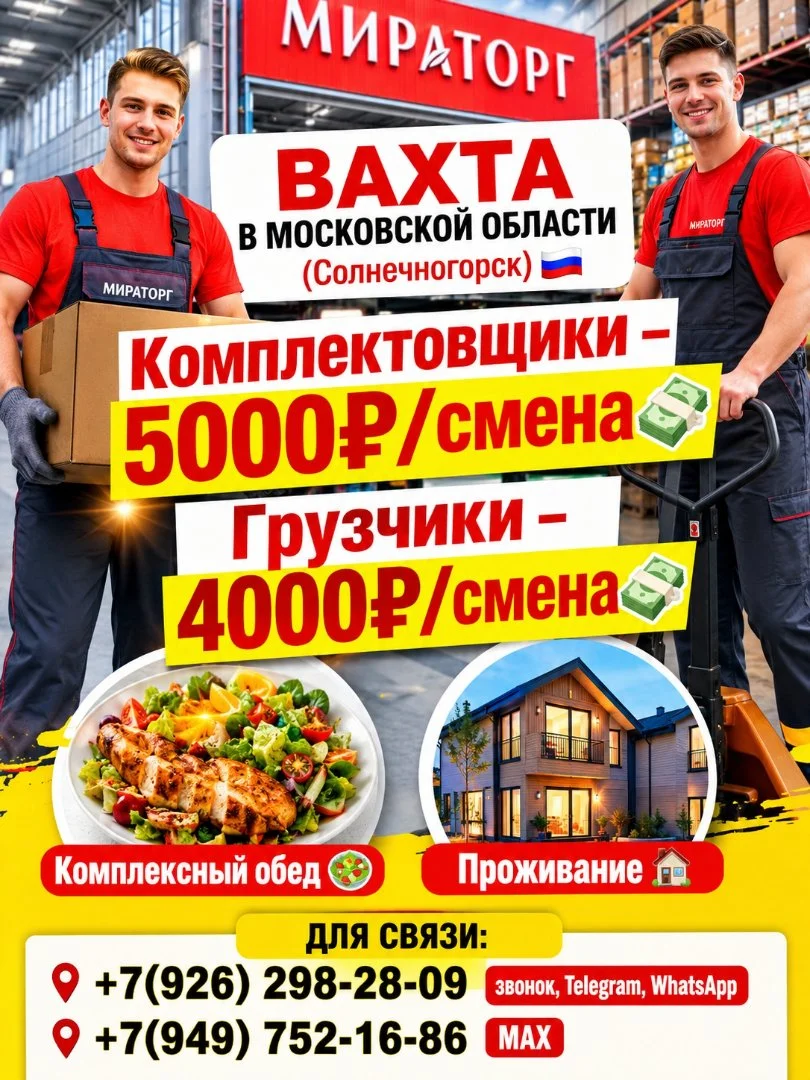 Комплектовщики и грузчики на склад продуктов,вахта с проживанием и питанием - изображение 1