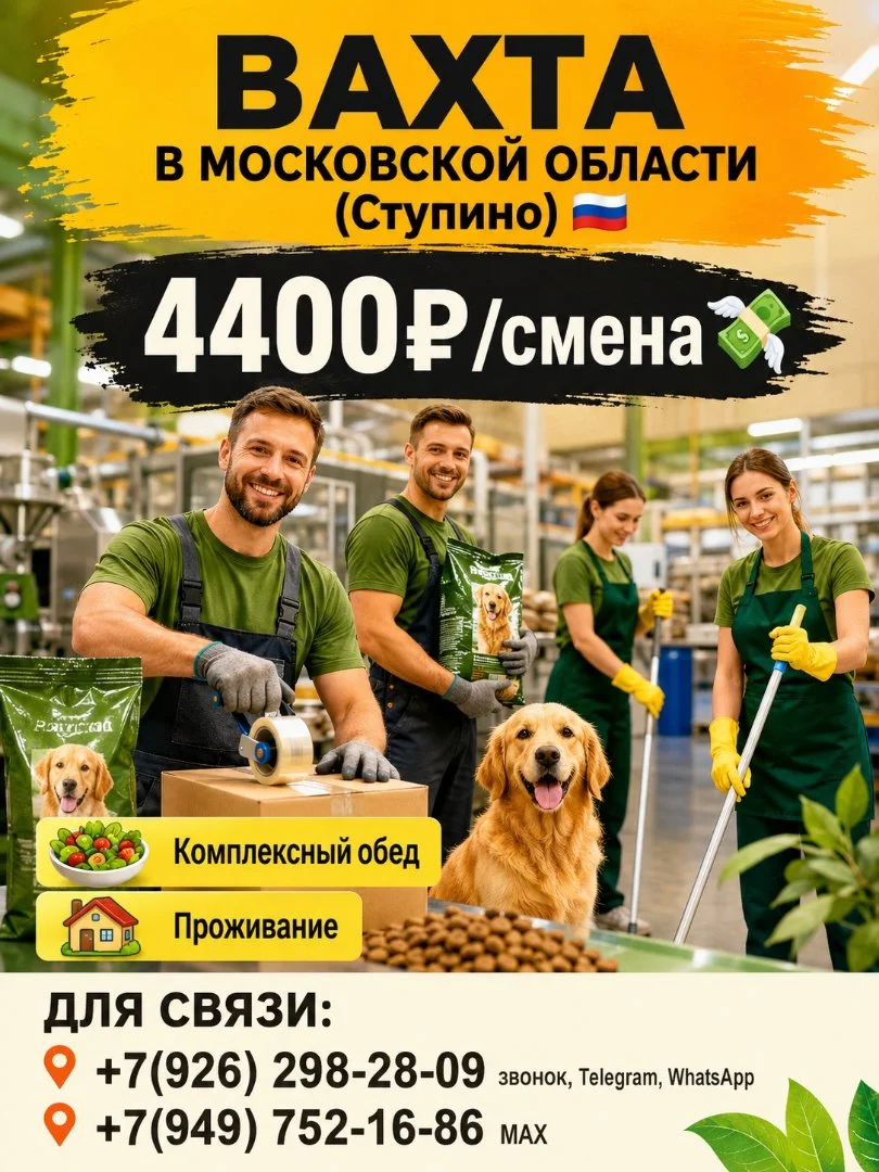 Упаковщики на склад кормов,вахта с проживанием и питанием,Московская обл - изображение 1
