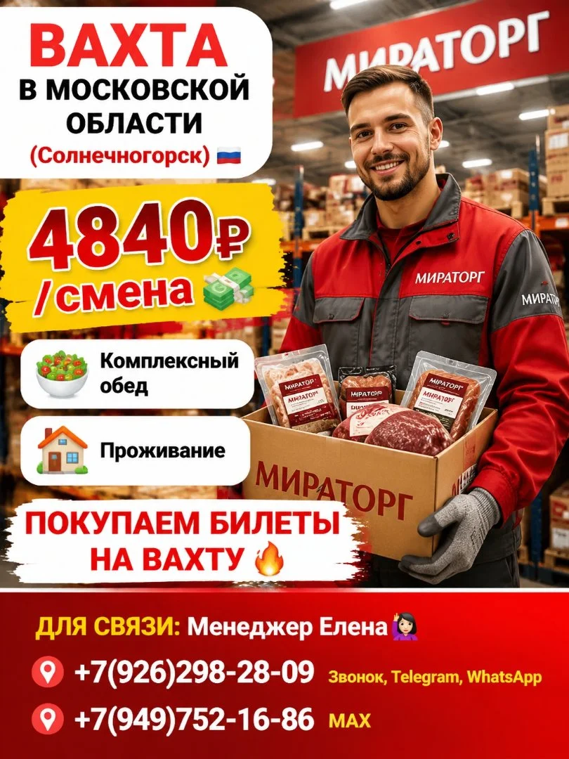 Комплектовщик на складе продуктов,вахта с проживанием и питанием,покупаем билеты - изображение 1