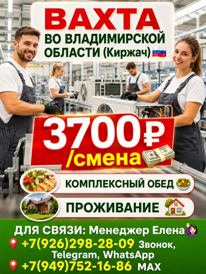 Рабочие производства,вахта с проживанием и питанием,Владимир - изображение 1