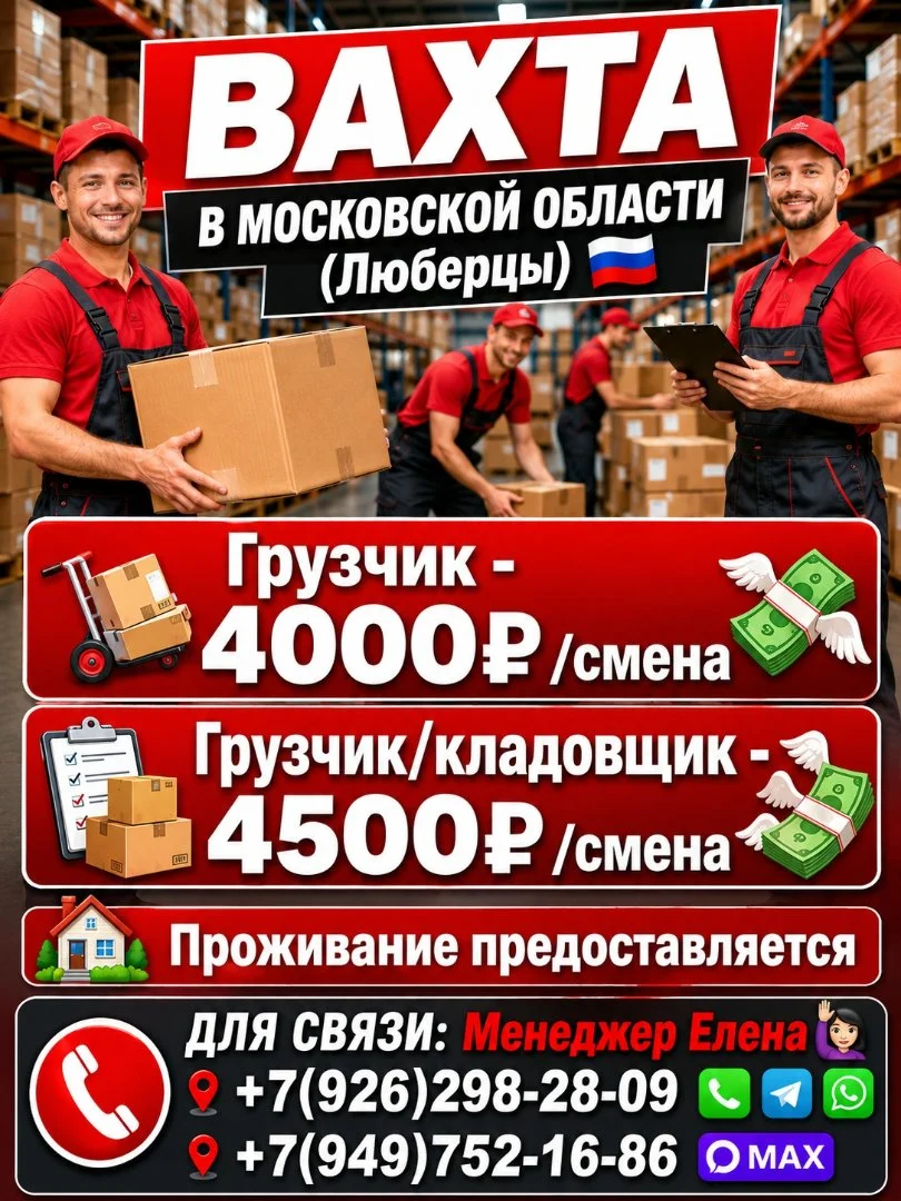 Рабочие склада, вахта с проживанием в Московской области - изображение 1